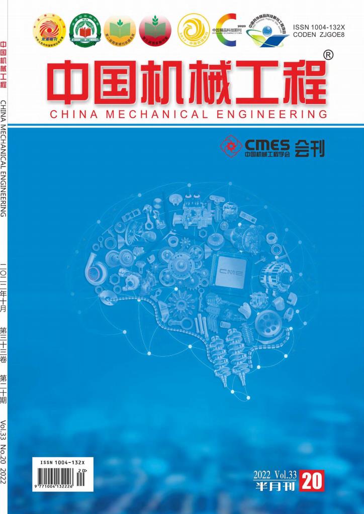 中国机械工程杂志封面