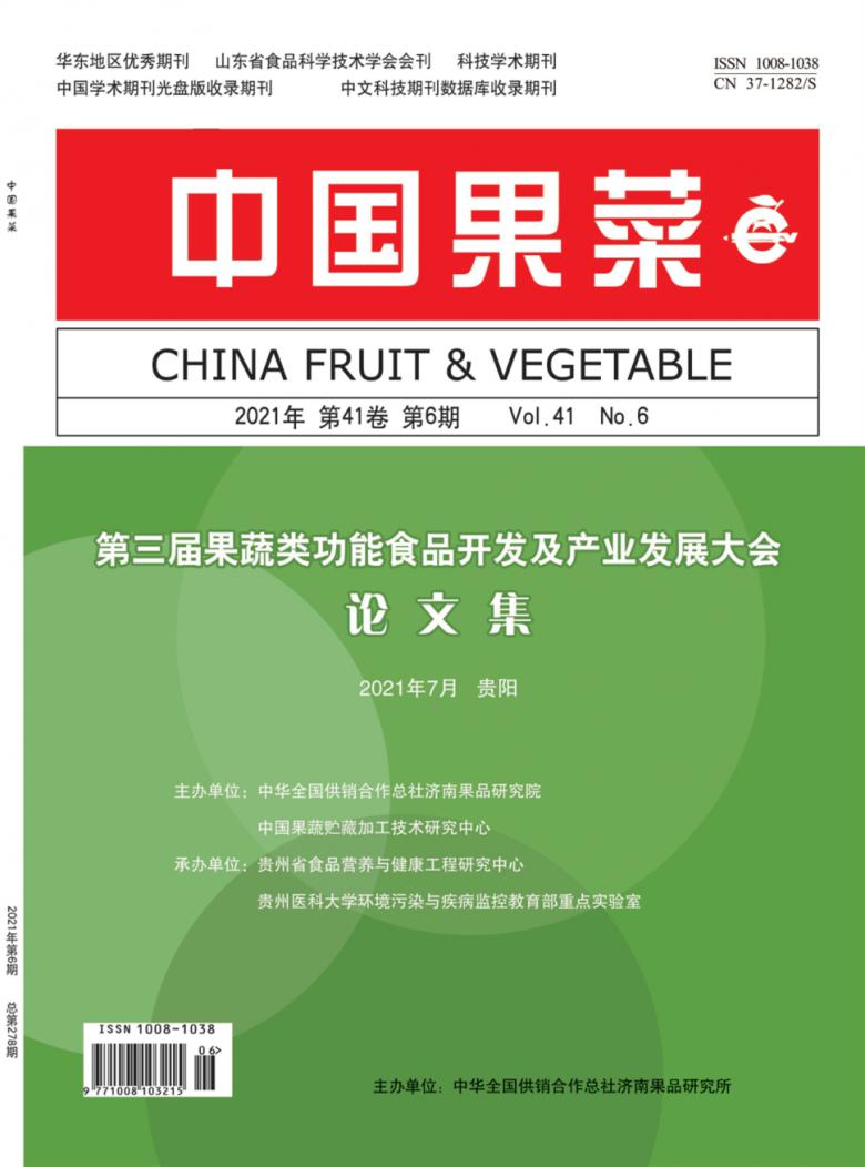 中国果菜杂志封面