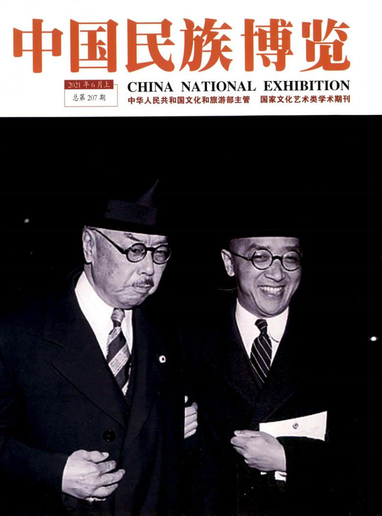 中国民族博览杂志封面