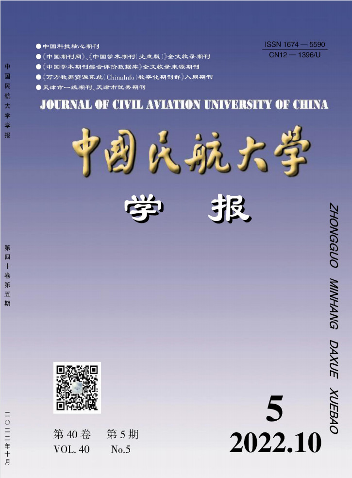 中国民航大学学报杂志封面