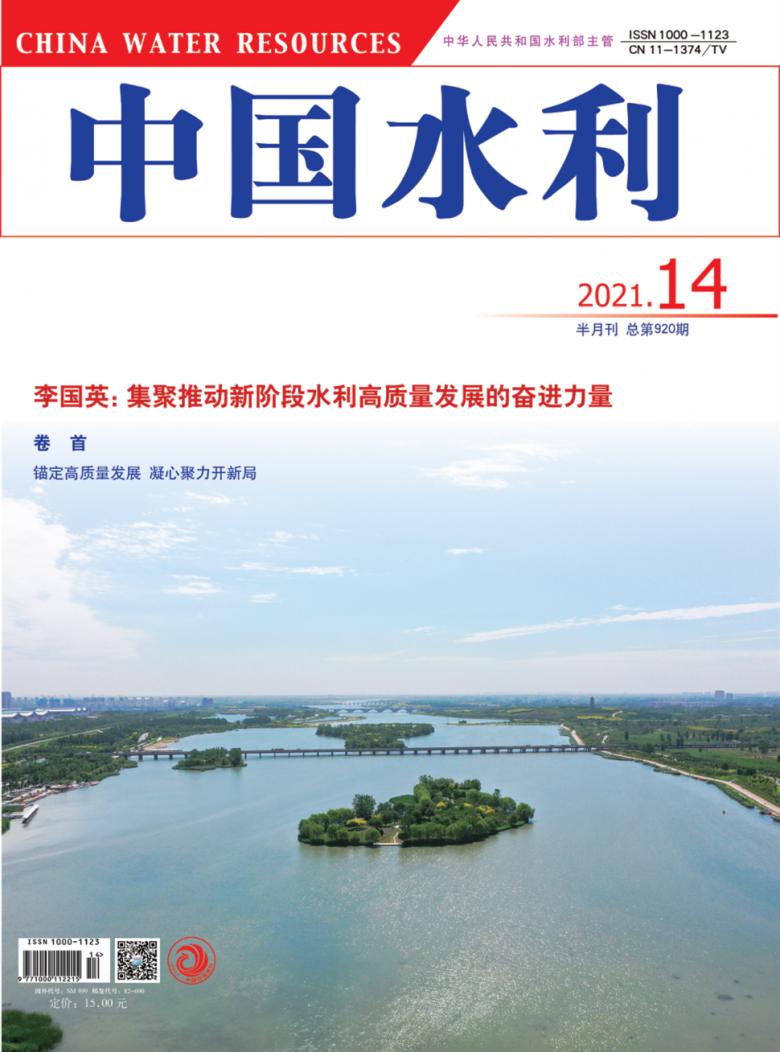 中国水利杂志封面