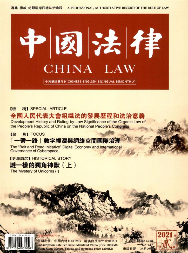 中国法律杂志封面