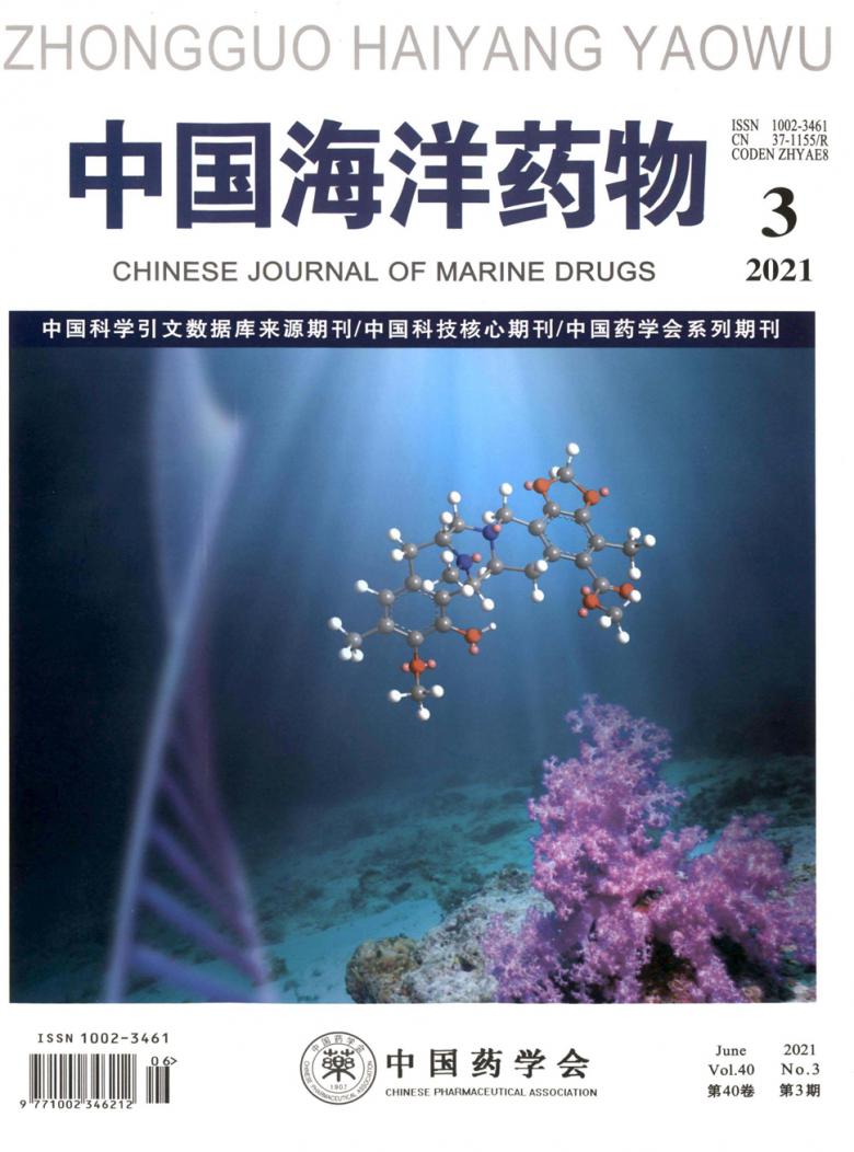 中国海洋药物杂志封面