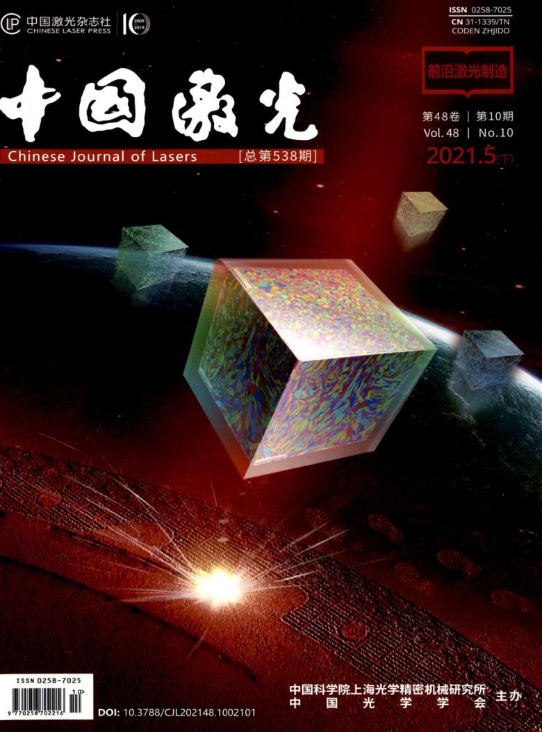 中国激光杂志封面