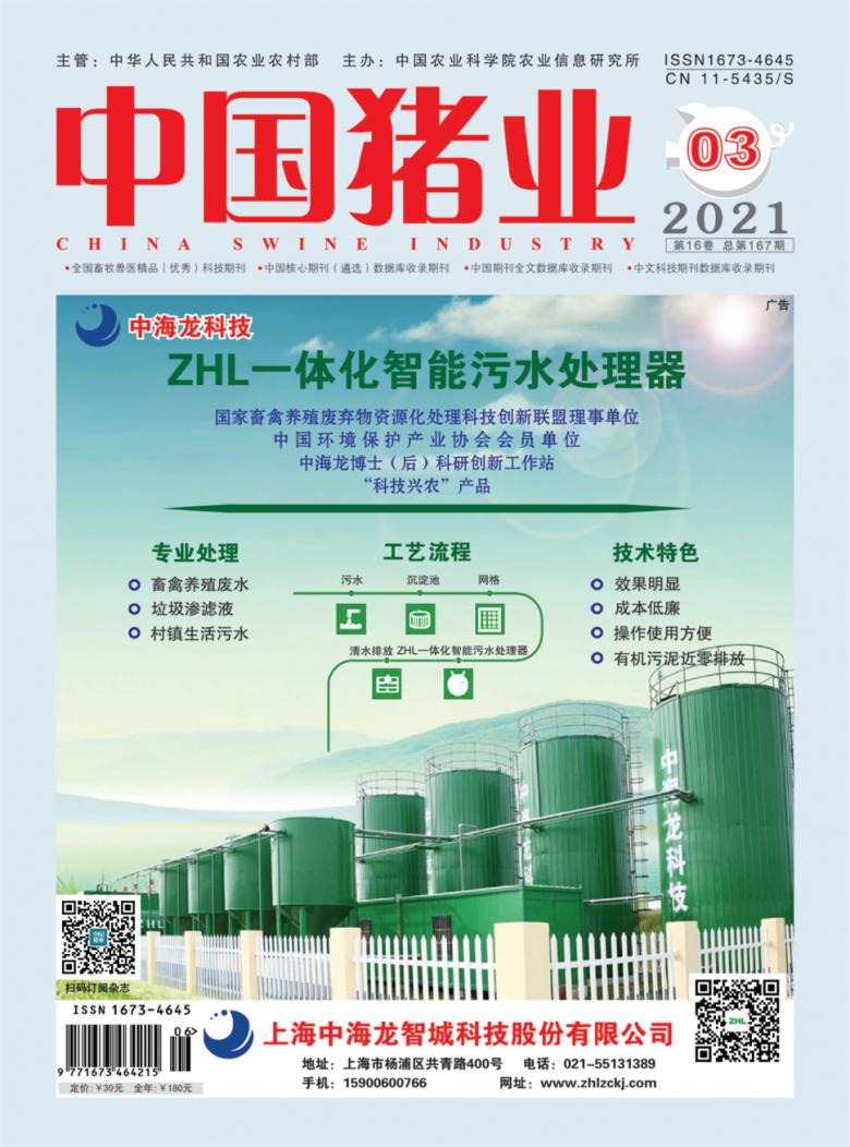 中国猪业杂志封面