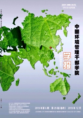 中国环境管理干部学院学报封面