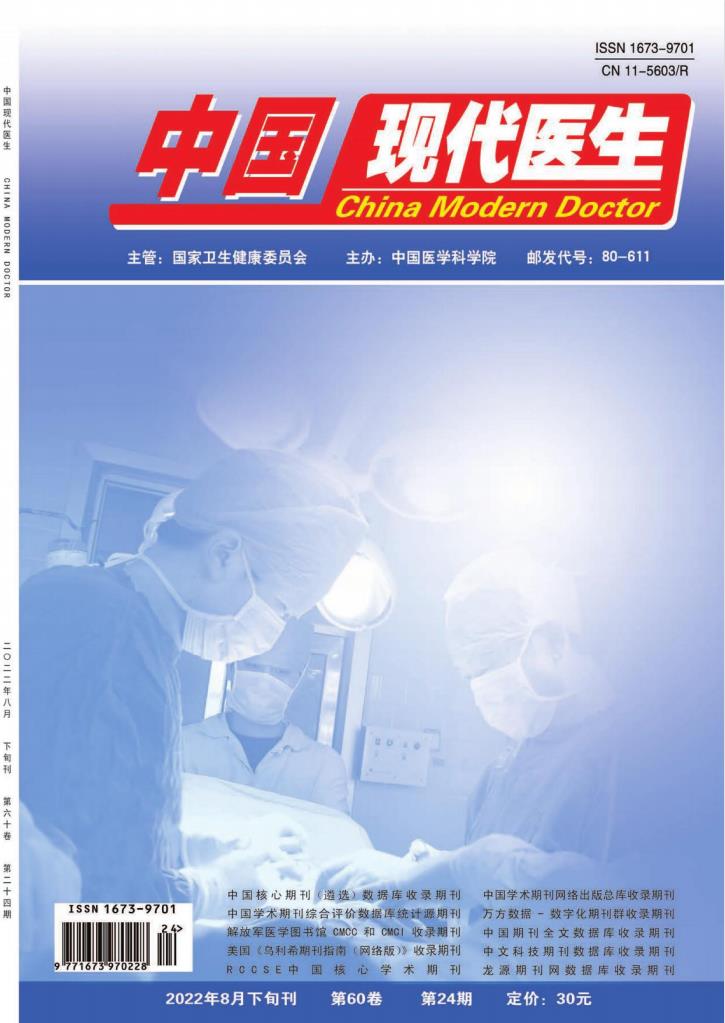 中国现代医生杂志封面