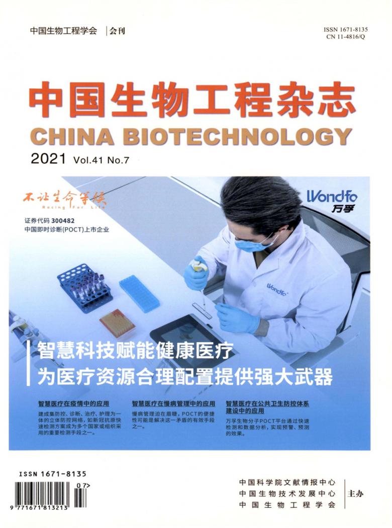 中国生物工程杂志封面