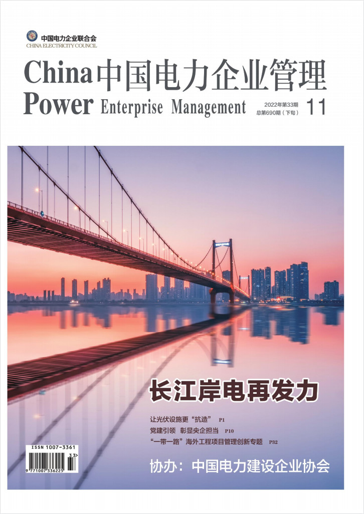 中国电力企业管理杂志封面