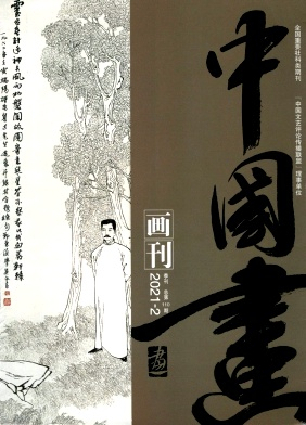 中国画画刊封面