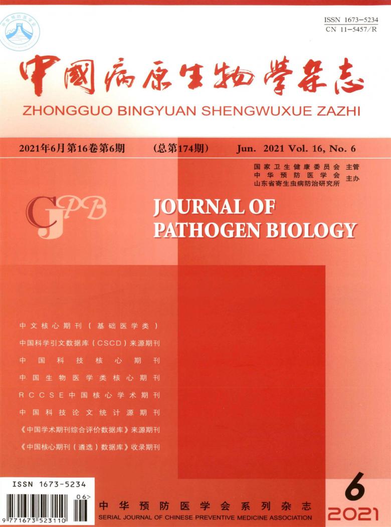 中国病原生物学封面
