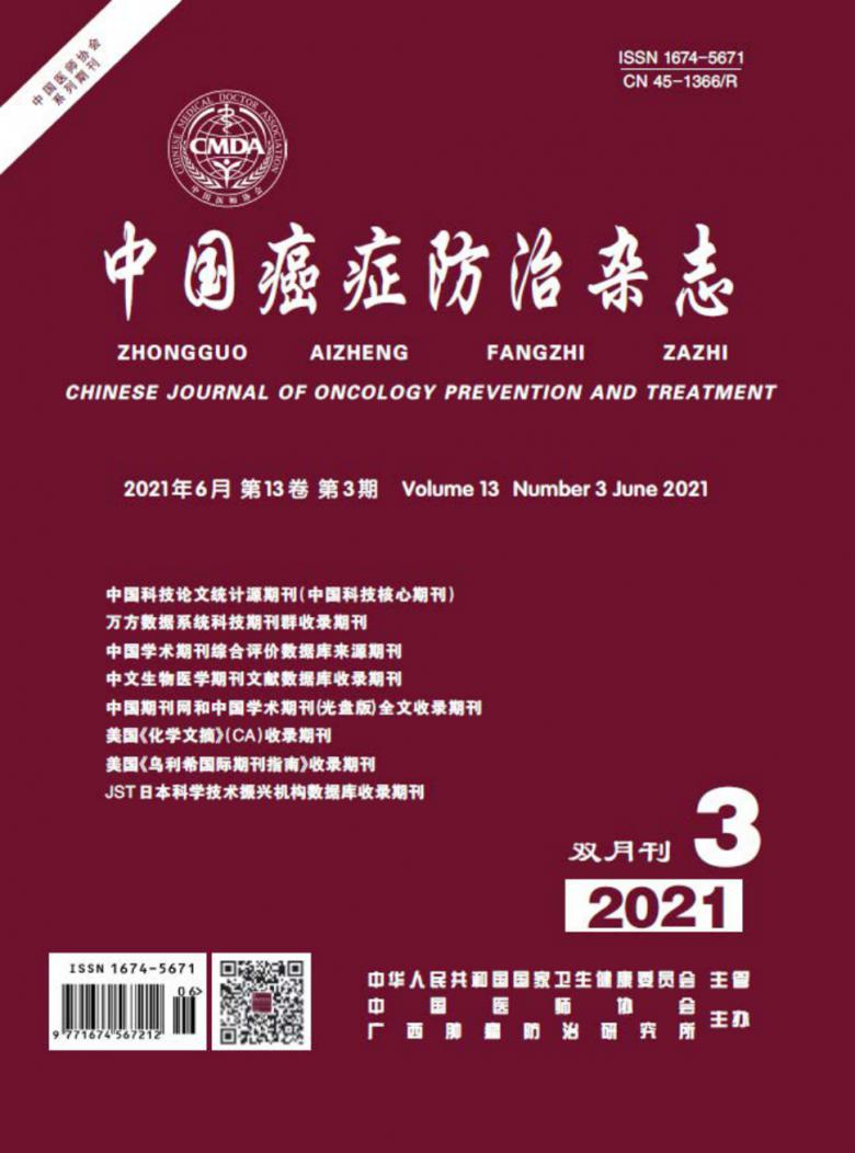 中国癌症防治杂志封面