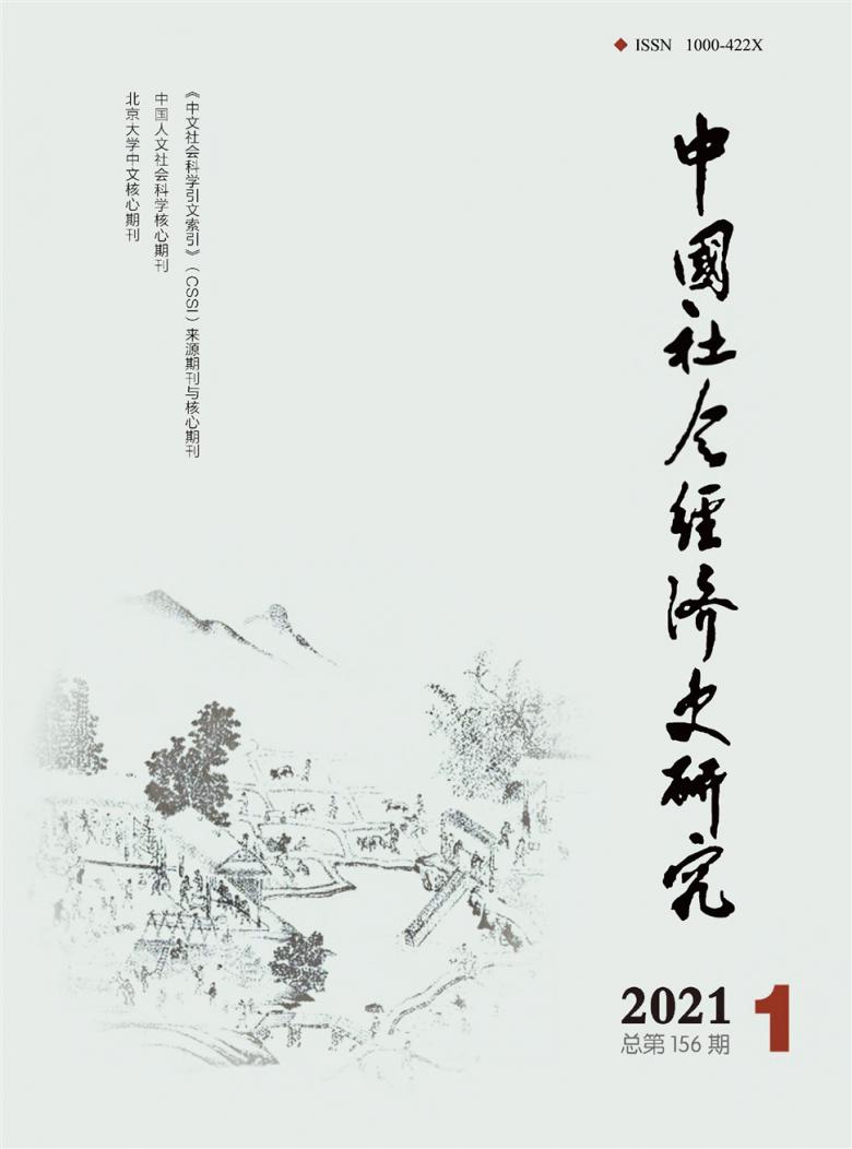 中国社会经济史研究封面
