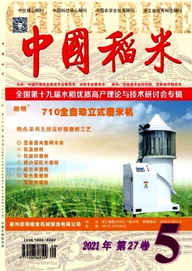 中国稻米杂志封面