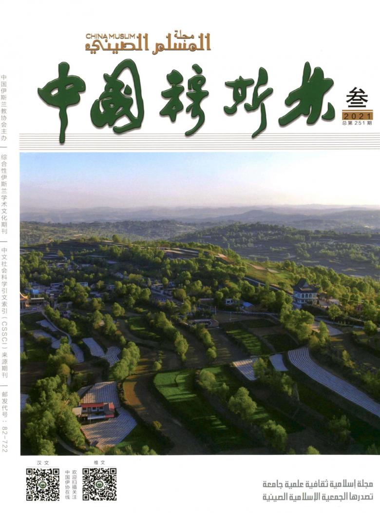 中国穆斯林杂志封面