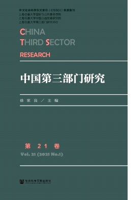 中国第三部门研究封面