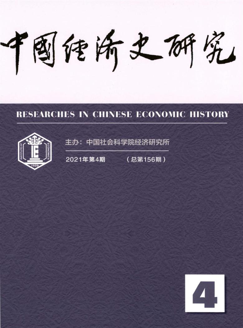 中国经济史研究封面