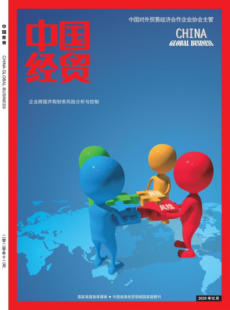 中国经贸杂志封面