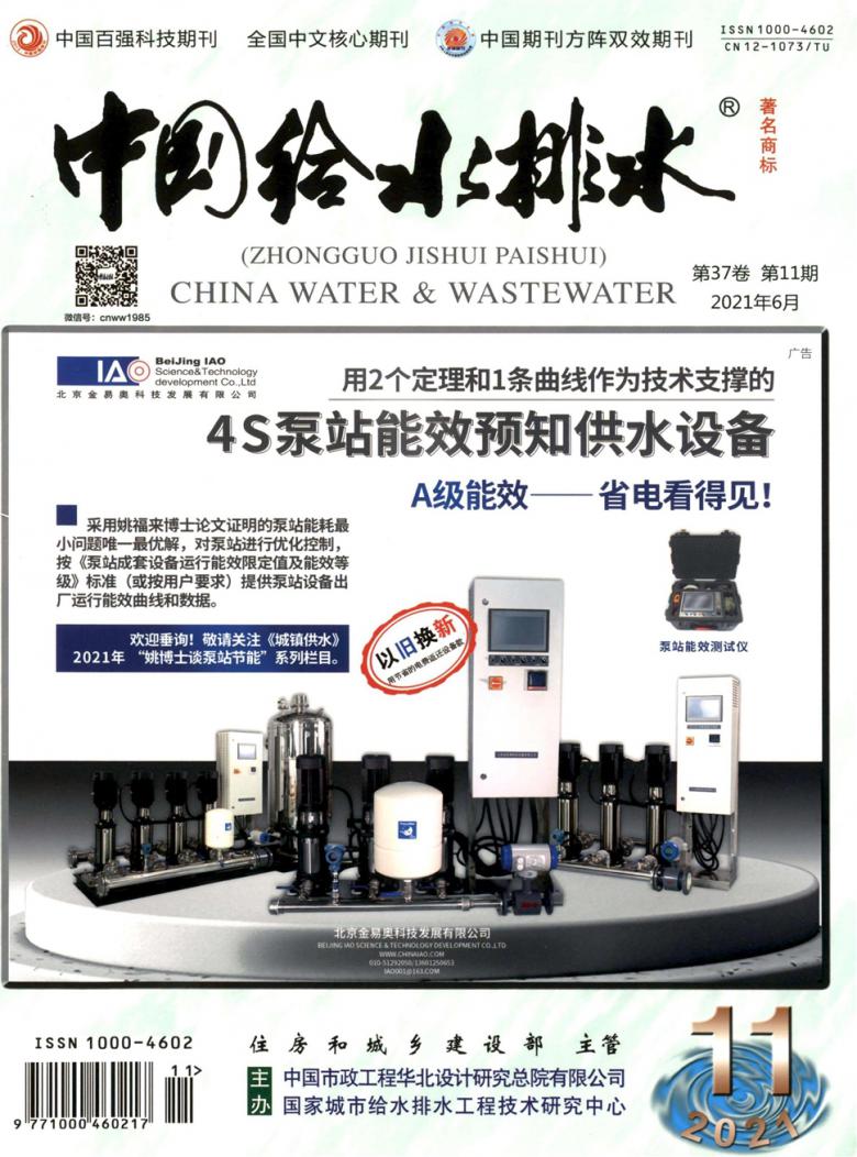 中国给水排水杂志封面