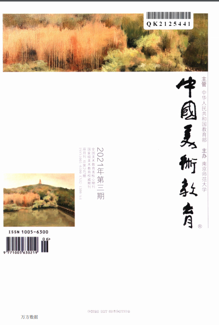 中国美术教育封面