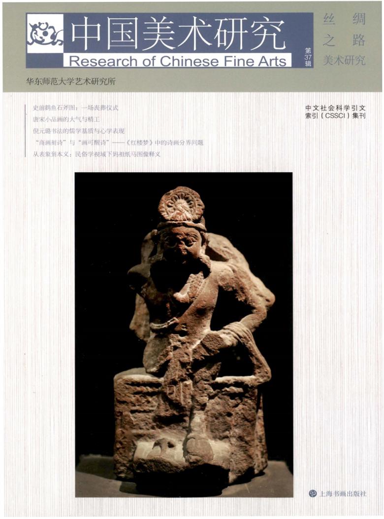 中国美术研究杂志封面