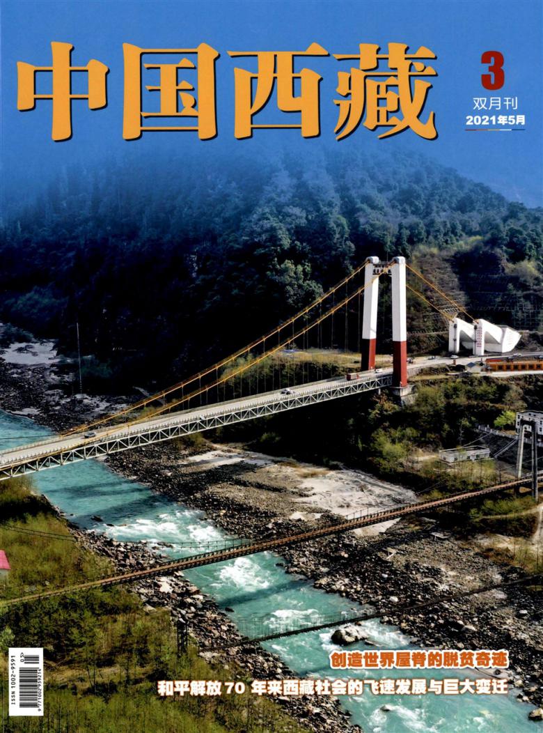 中国西藏杂志封面