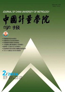 中国计量学院学报杂志封面