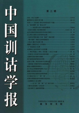 中国训诂学报杂志封面