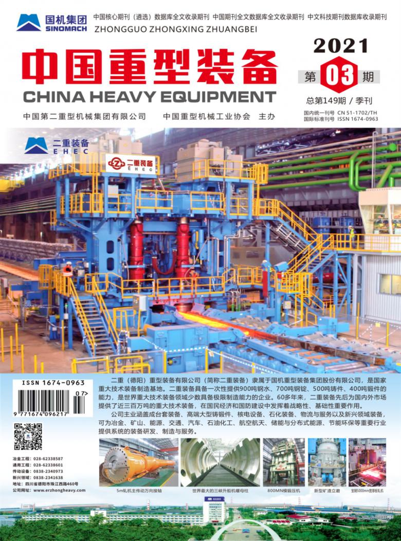 中国重型装备杂志封面