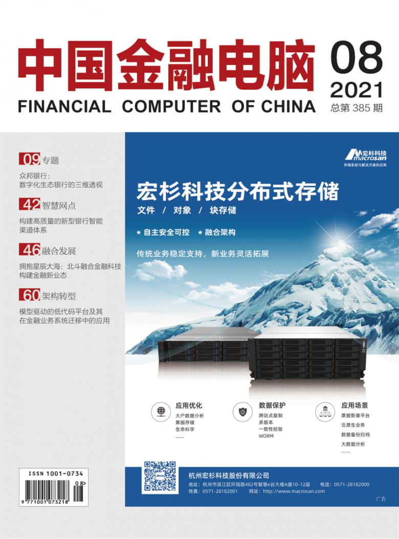 中国金融电脑杂志封面