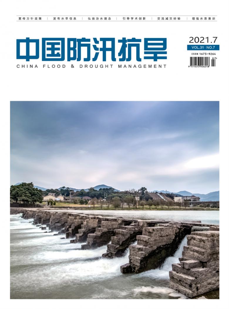 中国防汛抗旱杂志封面