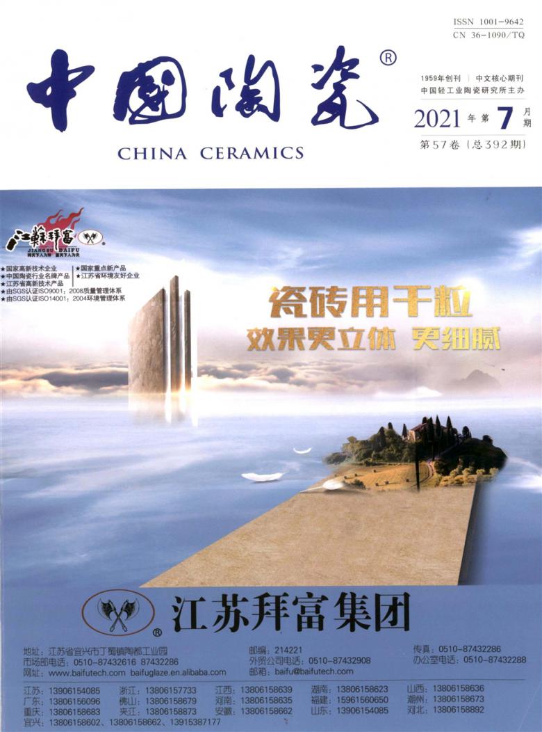 中国陶瓷杂志封面