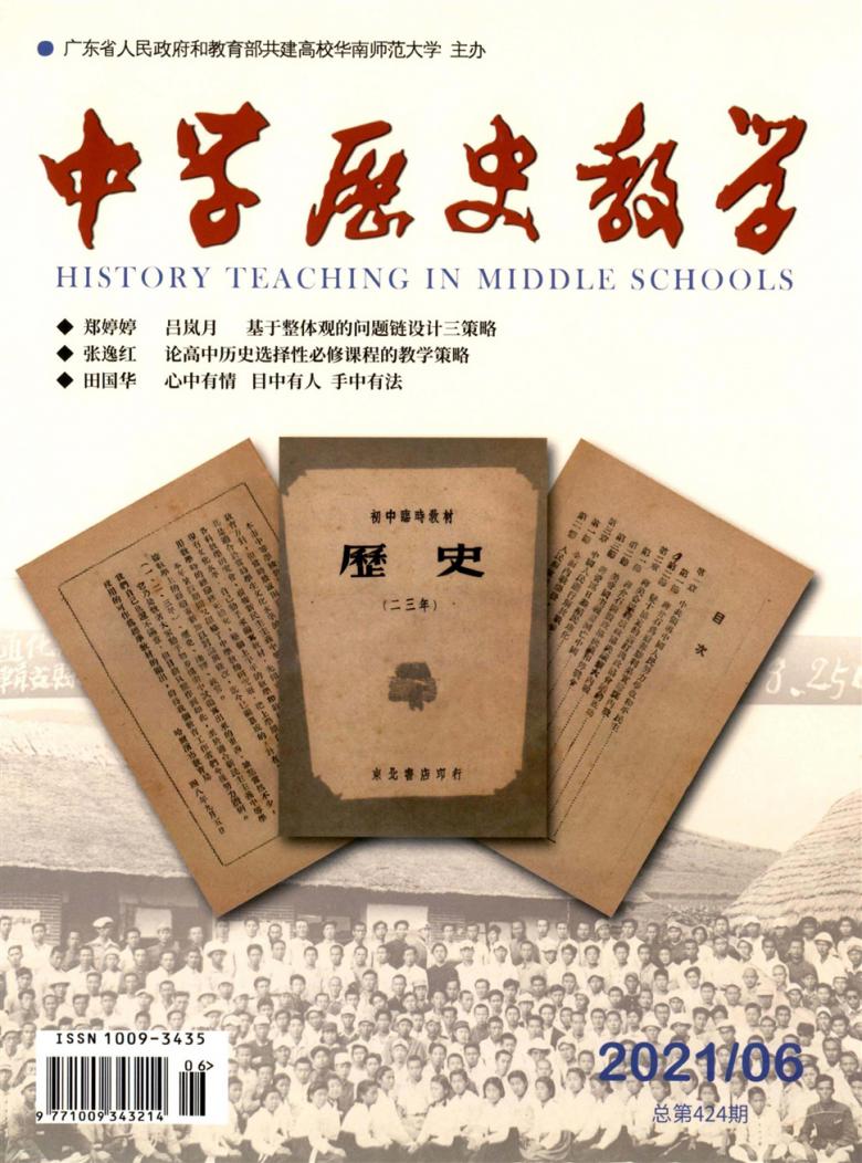 中学历史教学杂志封面