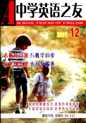 中学英语之友杂志封面