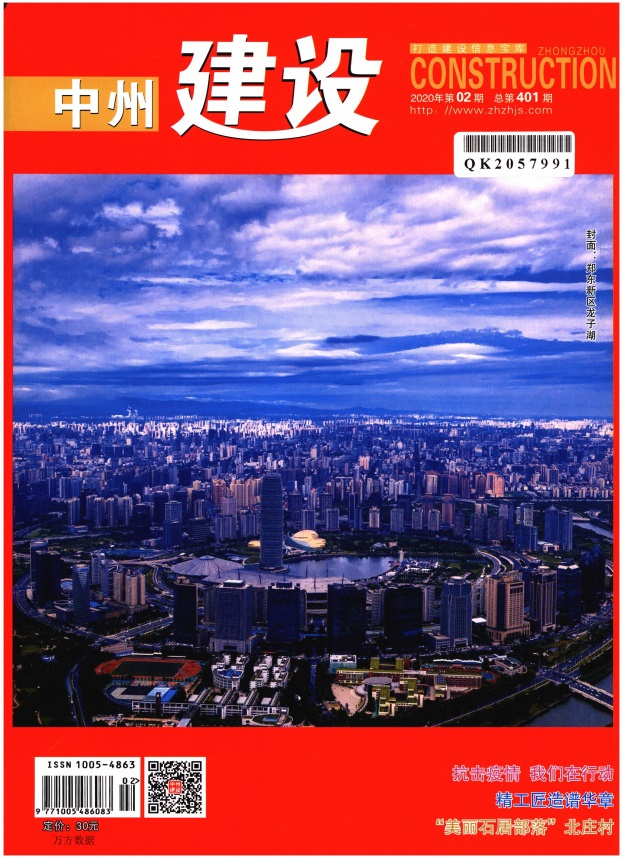 中州建设杂志封面