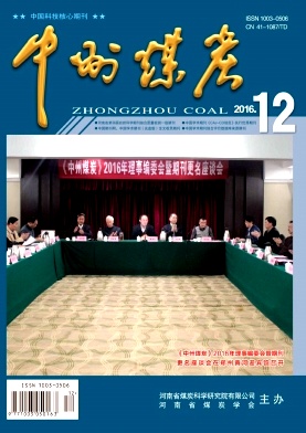 中州煤炭杂志封面