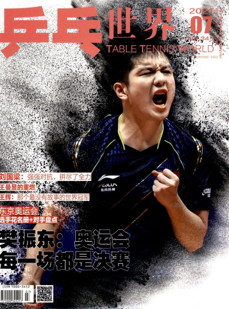 乒乓世界杂志封面
