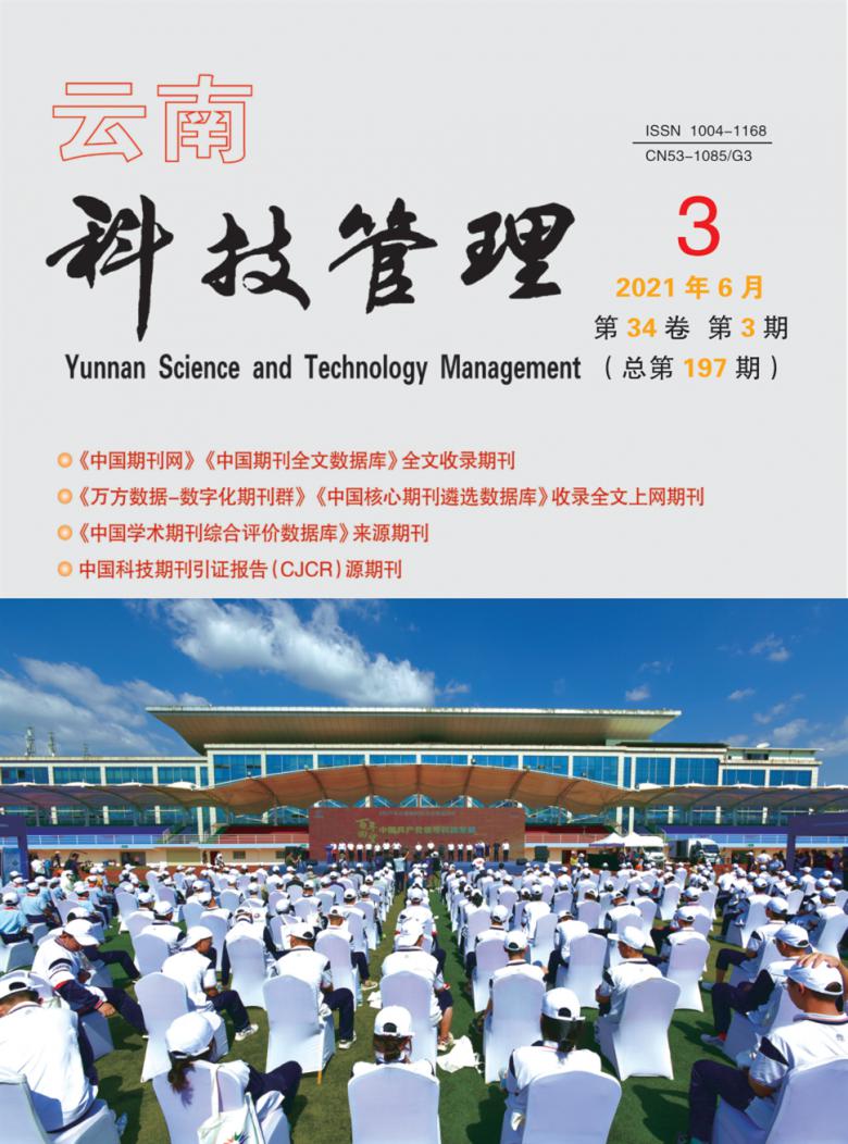 云南科技管理杂志封面