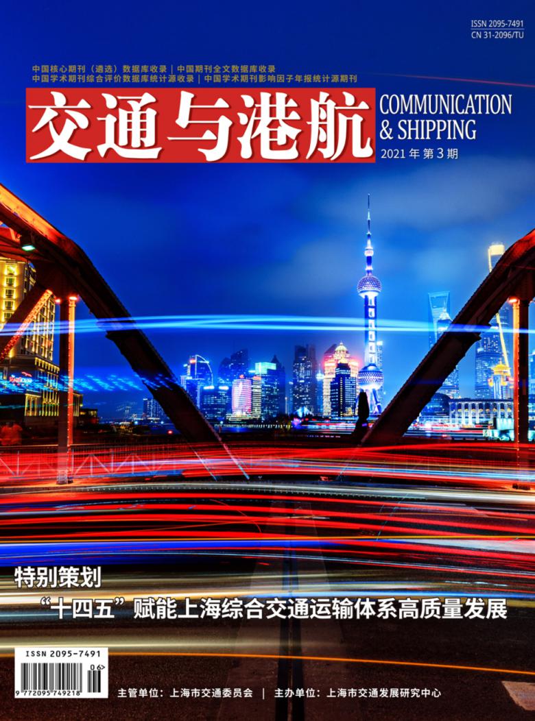 交通与港航杂志封面