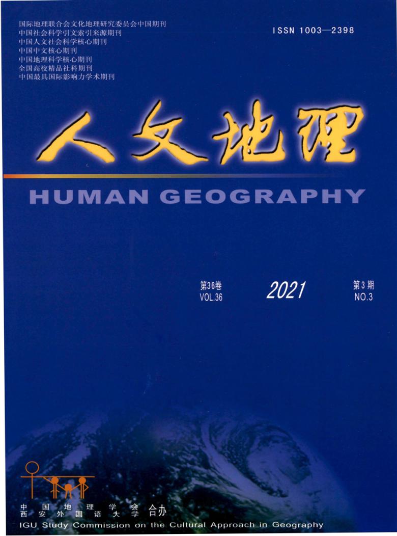 人文地理杂志封面