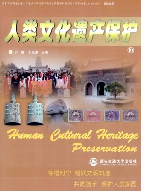 人类文化遗产保护杂志封面