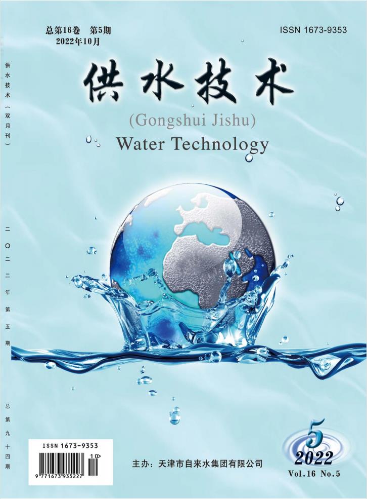 供水技术杂志封面