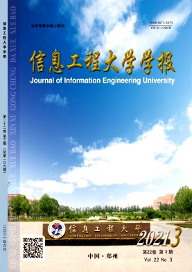 信息工程大学学报杂志封面