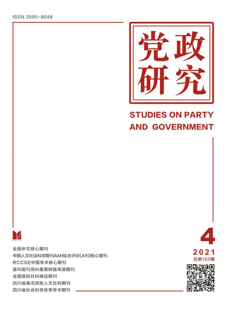 党政研究杂志封面