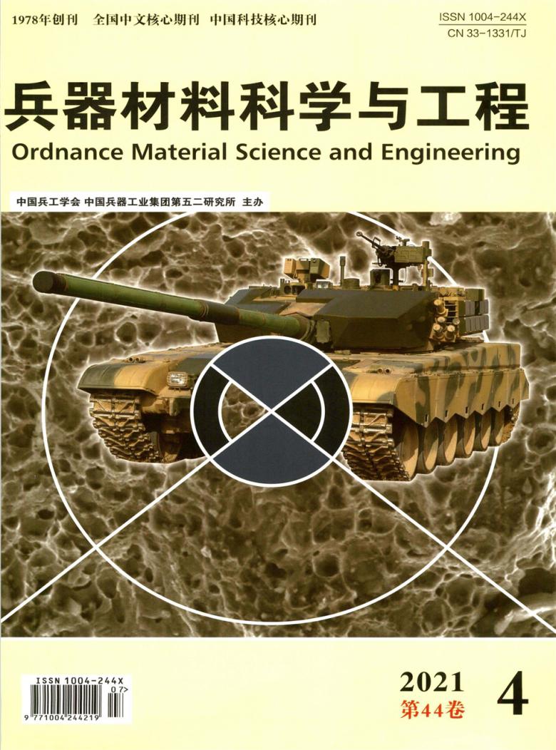 兵器材料科学与工程杂志封面