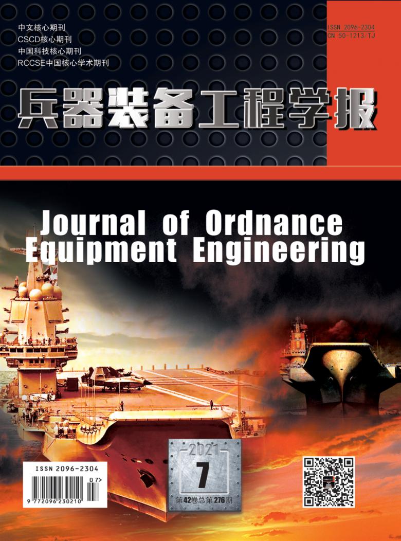 兵器装备工程学报杂志封面