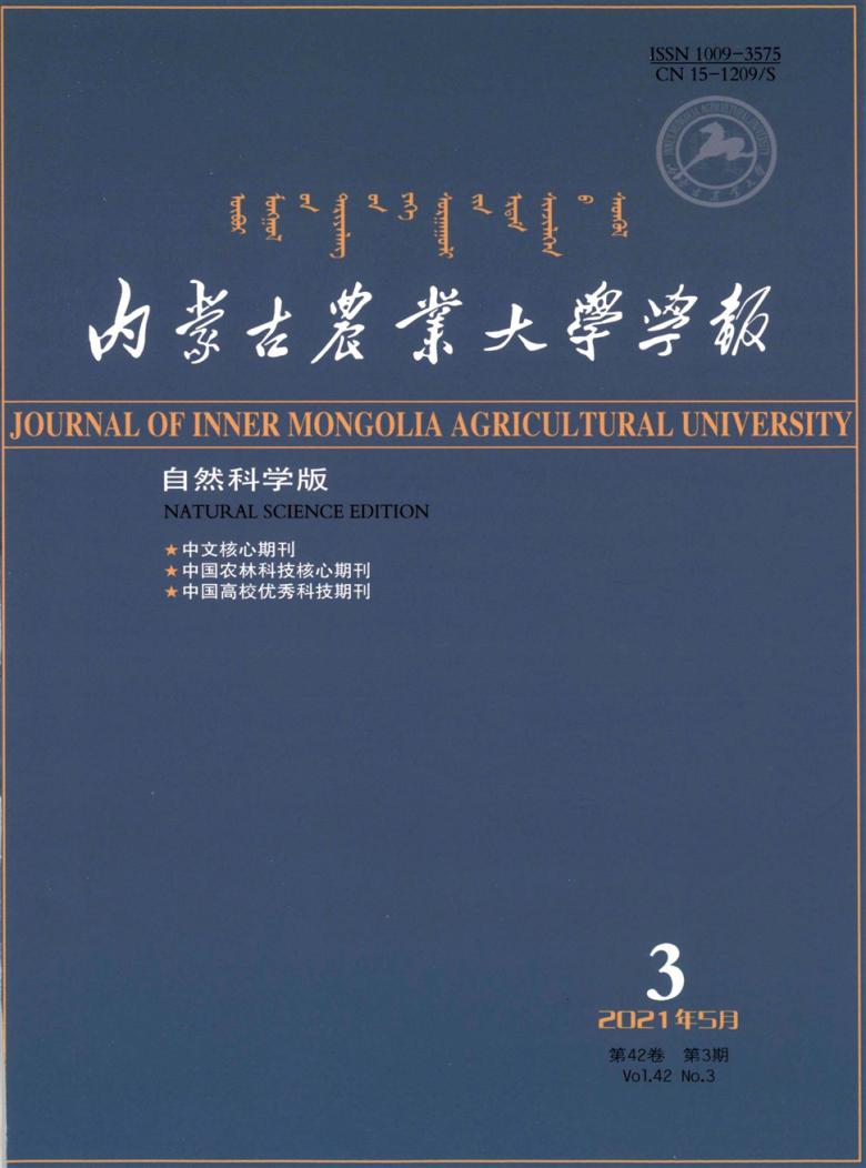 内蒙古农业大学学报封面