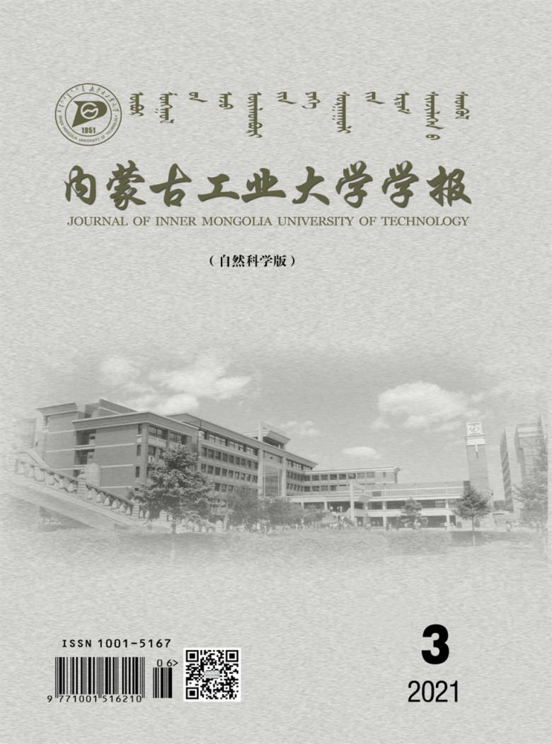 内蒙古工业大学学报杂志封面