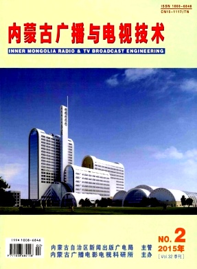 内蒙古广播与电视技术封面