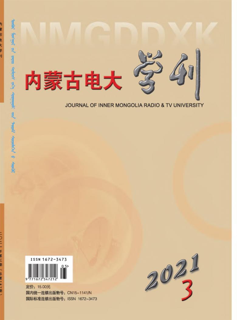 内蒙古电大学刊封面